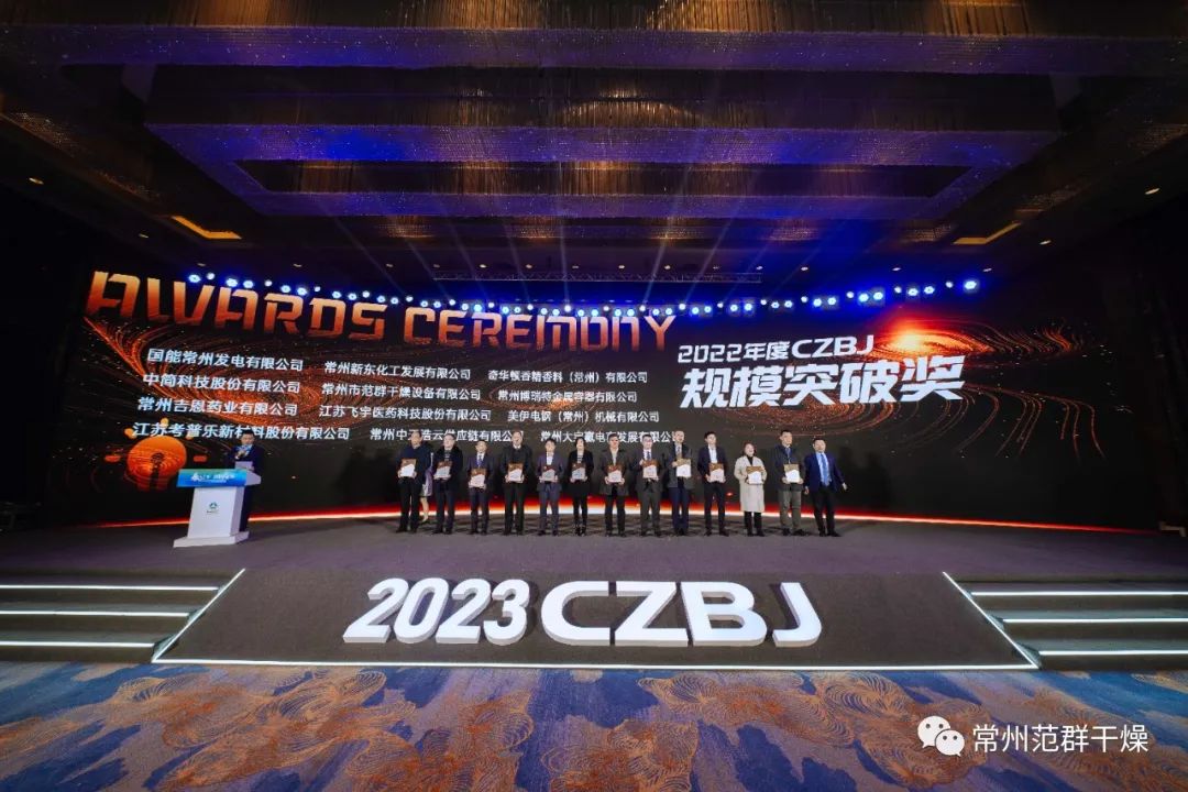 常州范群│喜報(bào)！榮獲2022年度”規(guī)模突破獎“