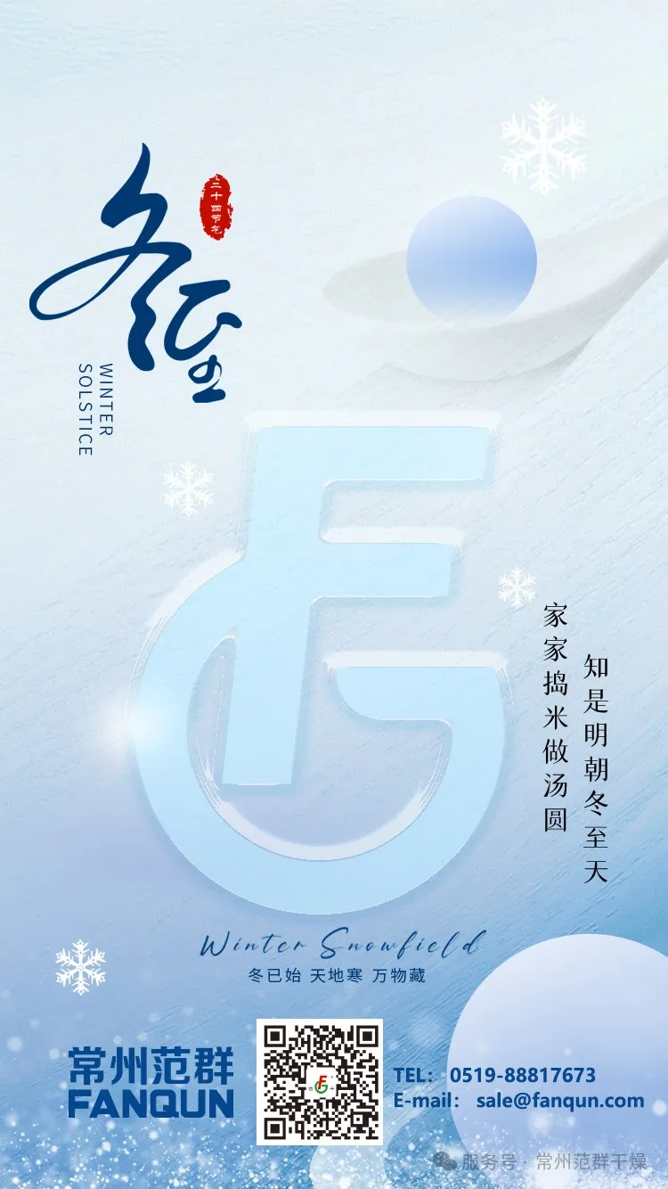 常州范群 | 寒夜至長，溫暖如常，冬至安康
