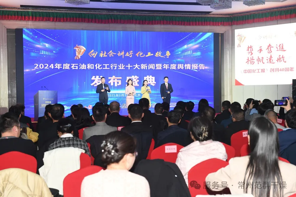 常州范群 | 受邀參加中國化工報(bào)40周年慶典，共襄化工行業(yè)盛舉
